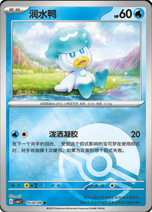 Quaxly (CN – Pokéball) 0502/09 – Edelsteinpaket – Holofoil