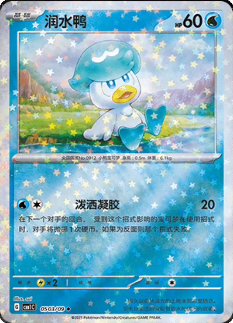 Quaxly (CN - Stars Pattern) 0503/09 - Gem Pack - Holofoil