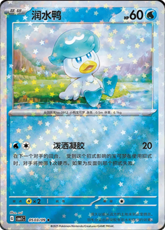 Quaxly (CN – Sternenmuster) 0503/09 – Edelsteinpaket – Holofoil