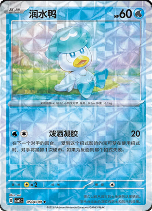 Quaxly (CN – Rotary Pattern) 0504/09 – Edelsteinpaket – Holofoil