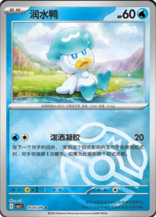 Quaxly (CN - Master Ball) 0505/09 - Gem Pack - Holofoil