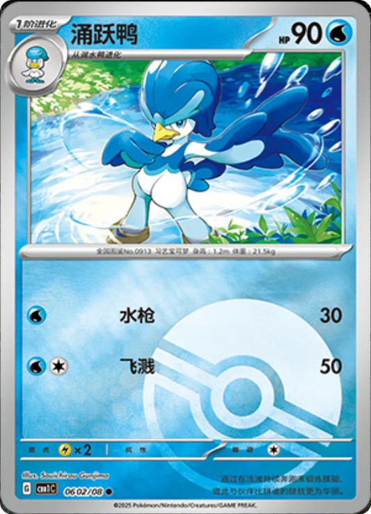 Quaxwell (CN – Pokéball) 0602/08 – Edelsteinpaket – Holofoil