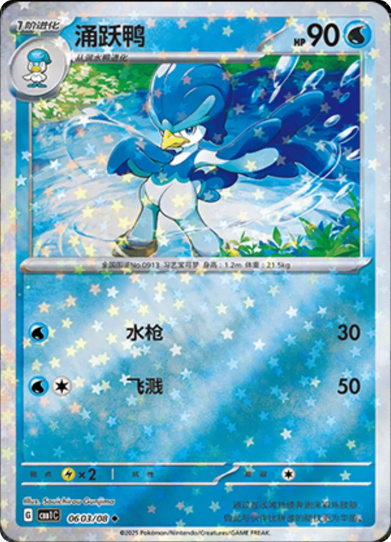 Quaxwell (CN – Sternenmuster) 0603/08 – Edelsteinpaket – Holofoil