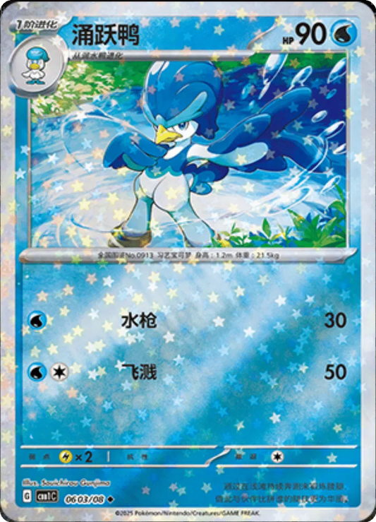 Quaxwell (CN – Sternenmuster) 0603/08 – Edelsteinpaket – Holofoil