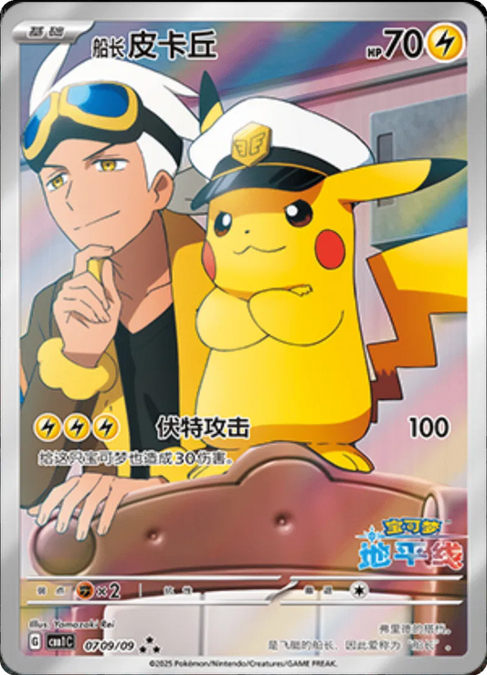 Captain Pikachu (CN) 0709/09 - Gem Pack  - Normal