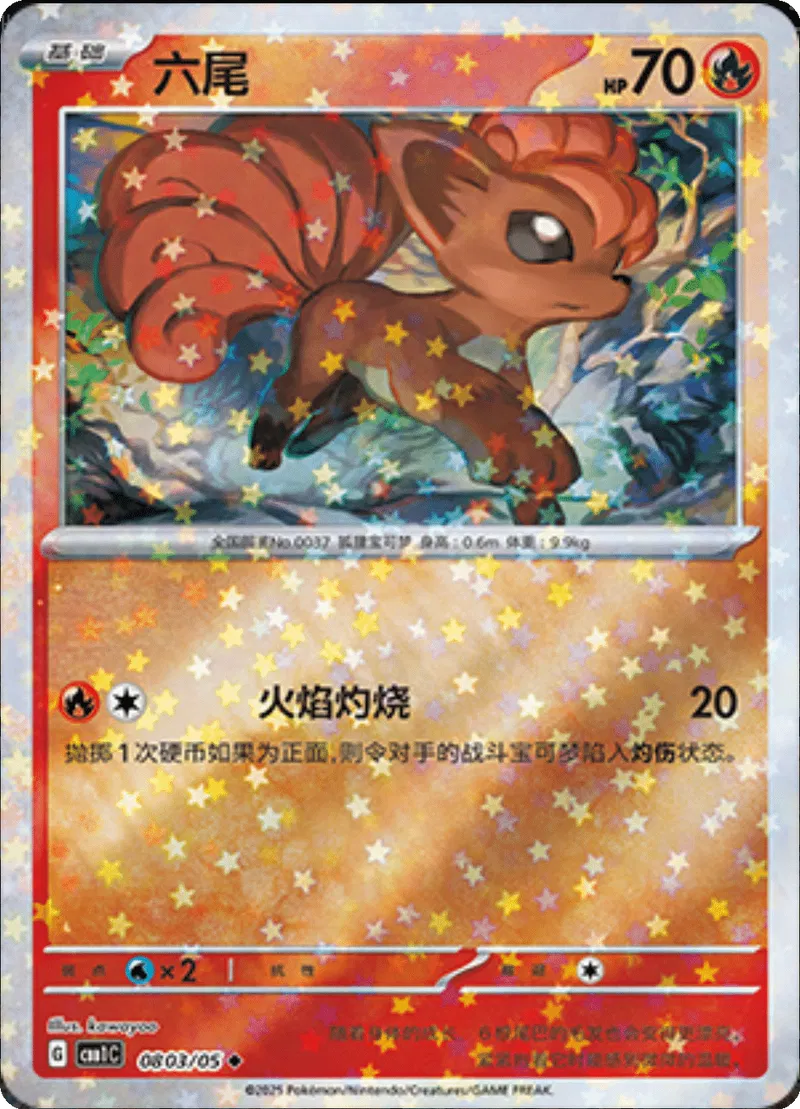 Vulpix (CN - Stars Pattern) 0803/05 - Gem Pack - Holofoil