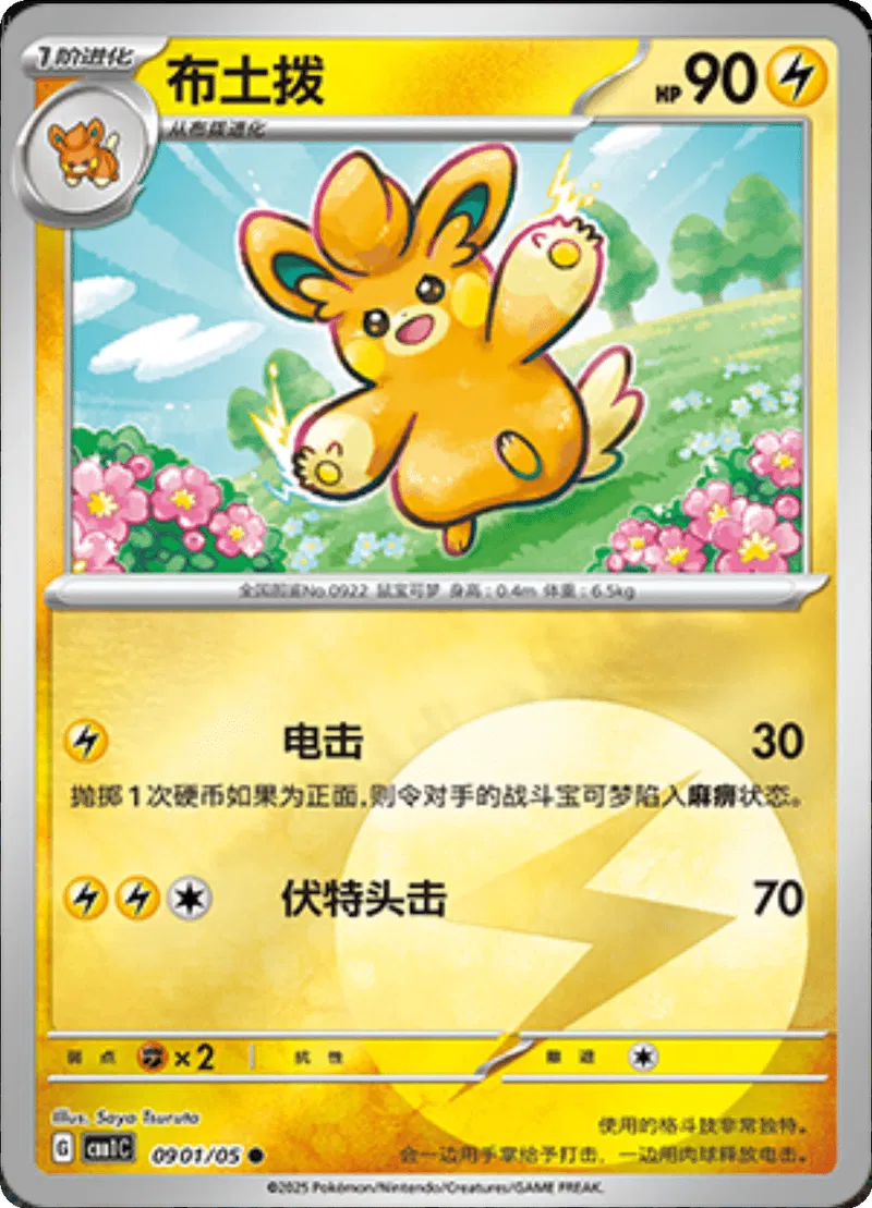 Pawmo (CN) 0901/05 - Gem Pack - Holofoil