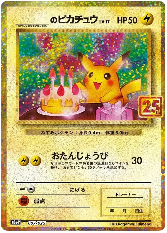 ______'s Pikachu (JP) 007/025 - 25th Anniversary - Holofoil